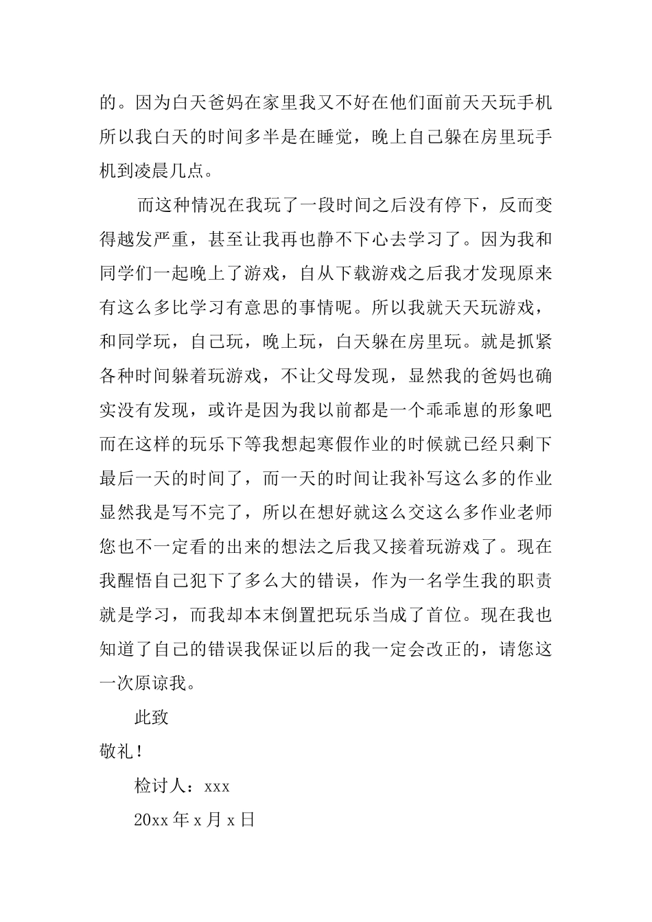 初中生寒假作业未完成检讨书2025_第2页