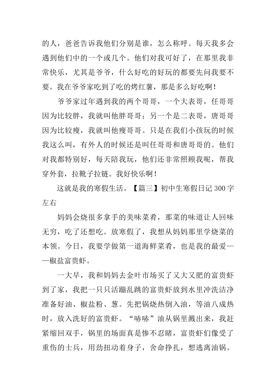 初中生寒假日记300字左右大全_第2页
