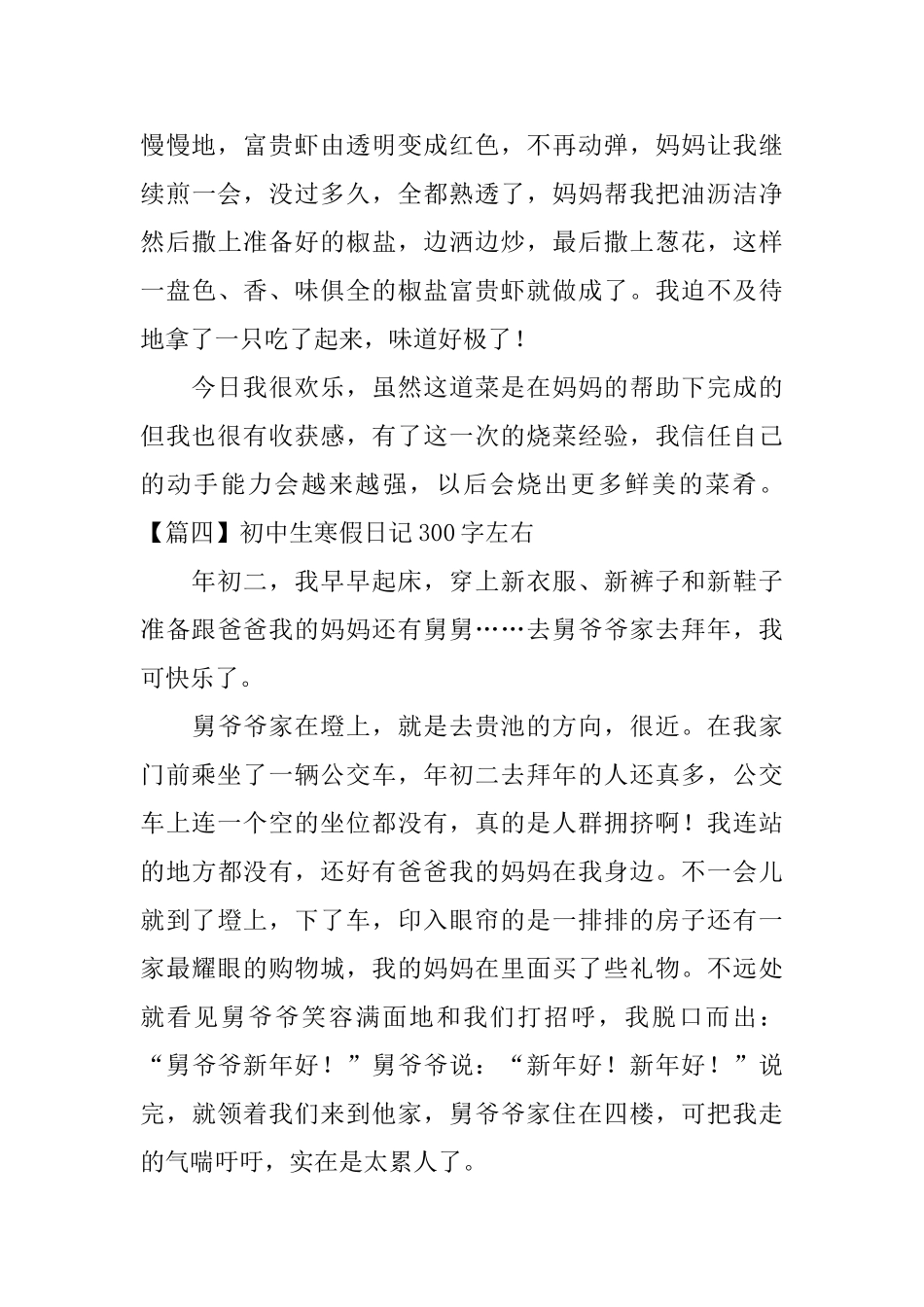 初中生寒假日记300字左右大全_第3页