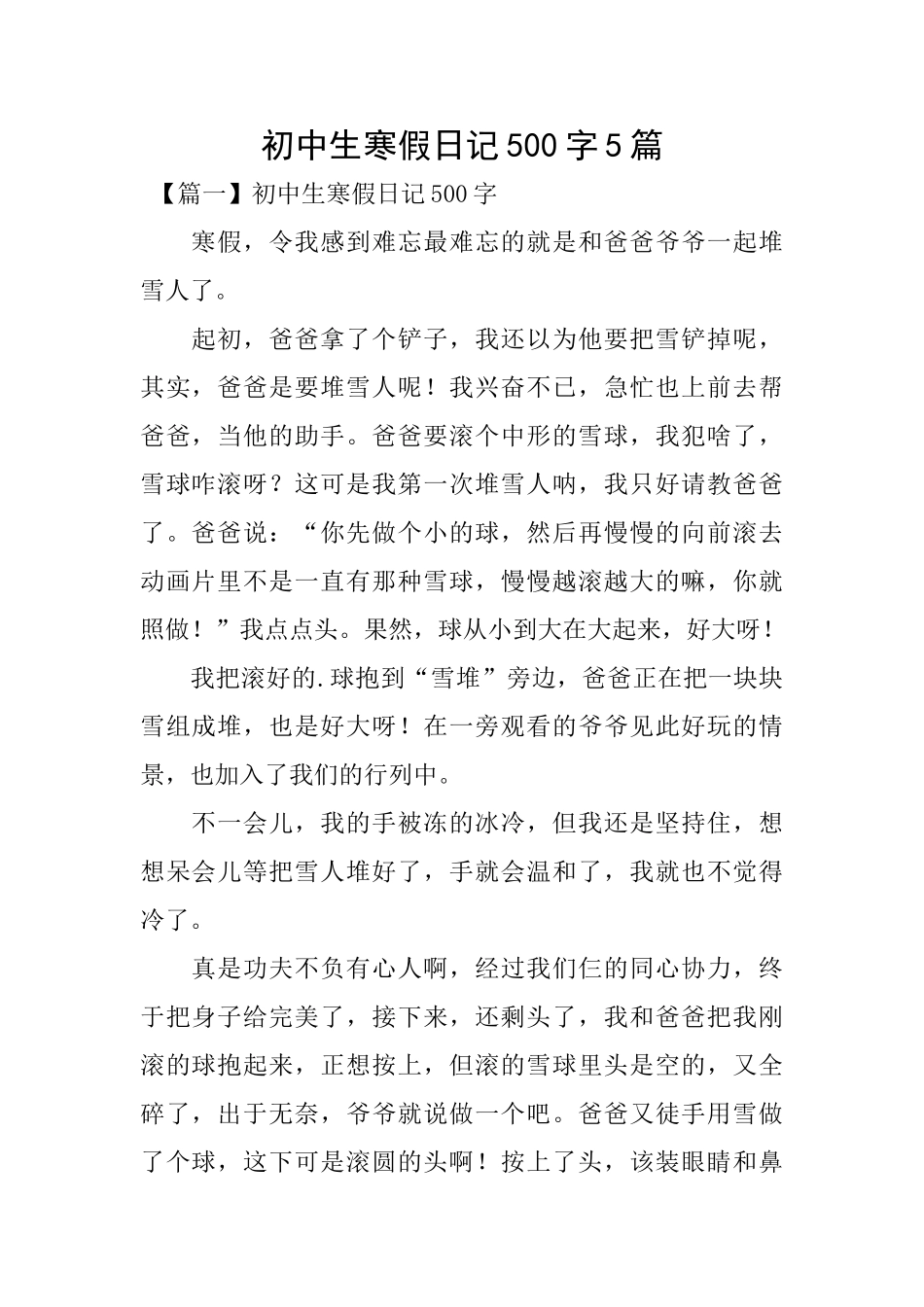 初中生寒假日记500字5篇_第1页
