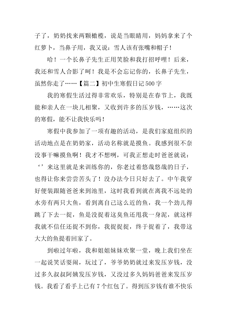 初中生寒假日记500字5篇_第2页