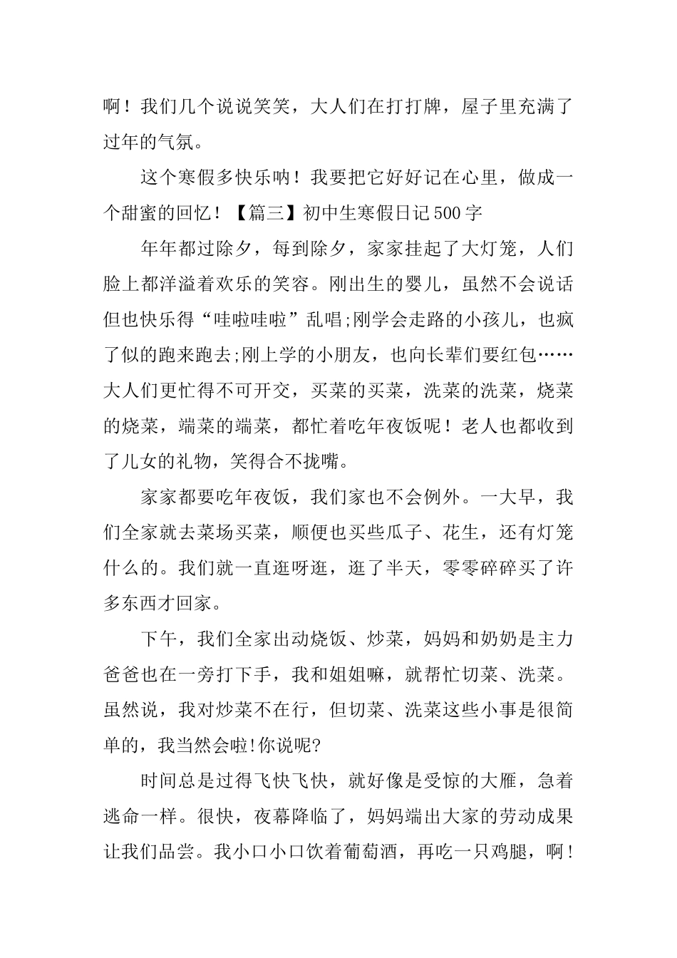 初中生寒假日记500字5篇_第3页