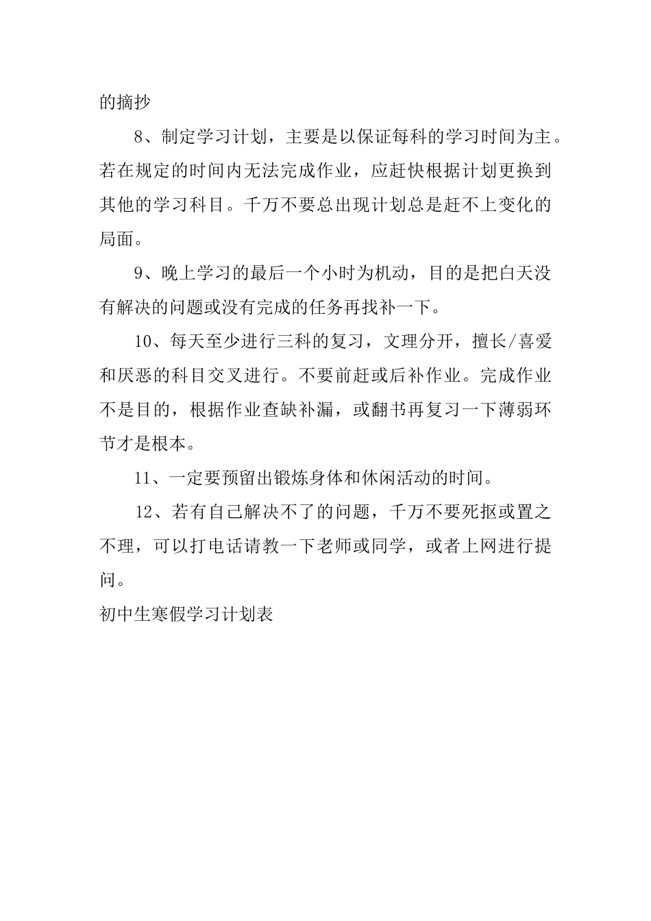 初中生寒假学习计划表_第2页