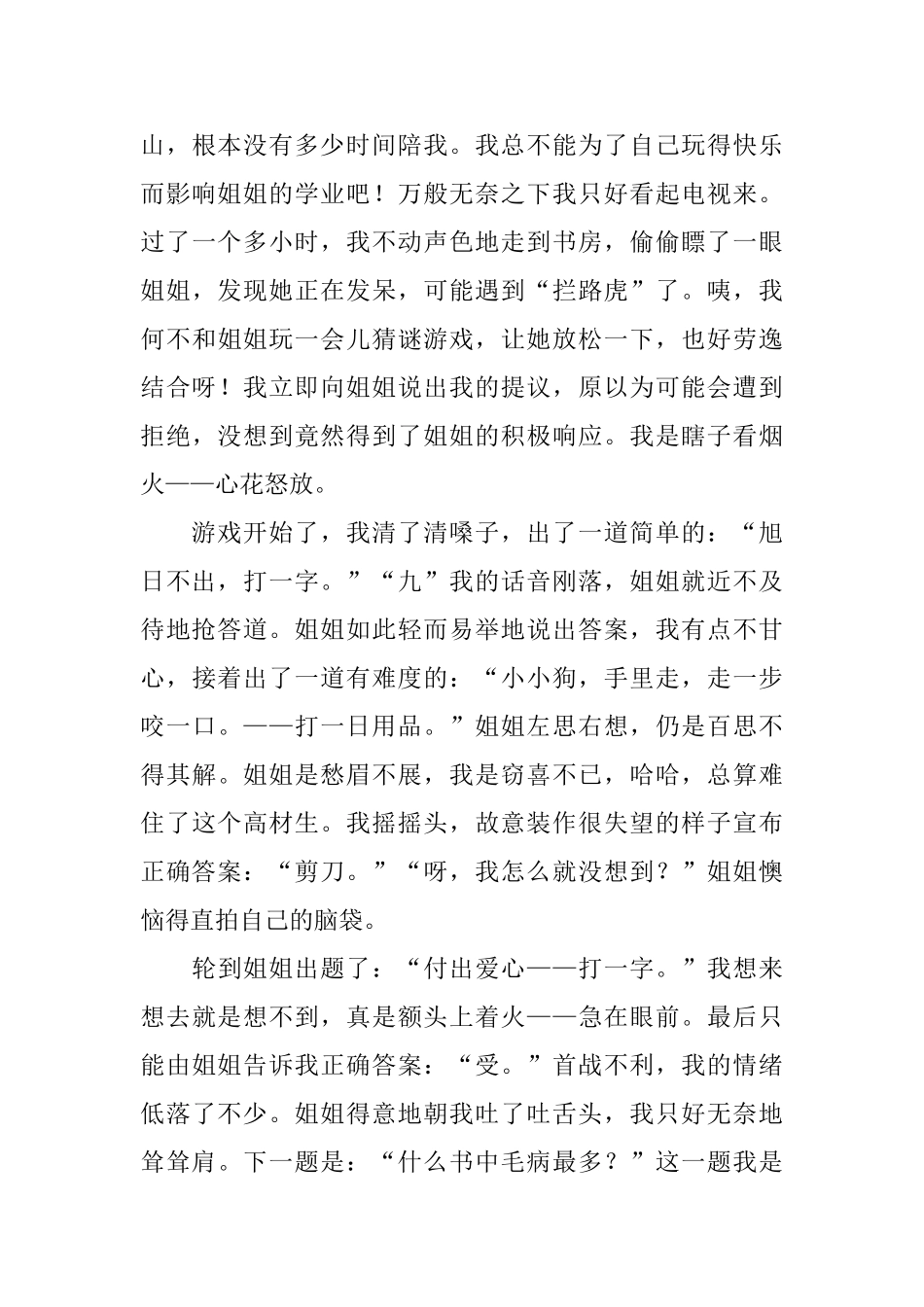 初中生寒假日记800字10篇_第3页