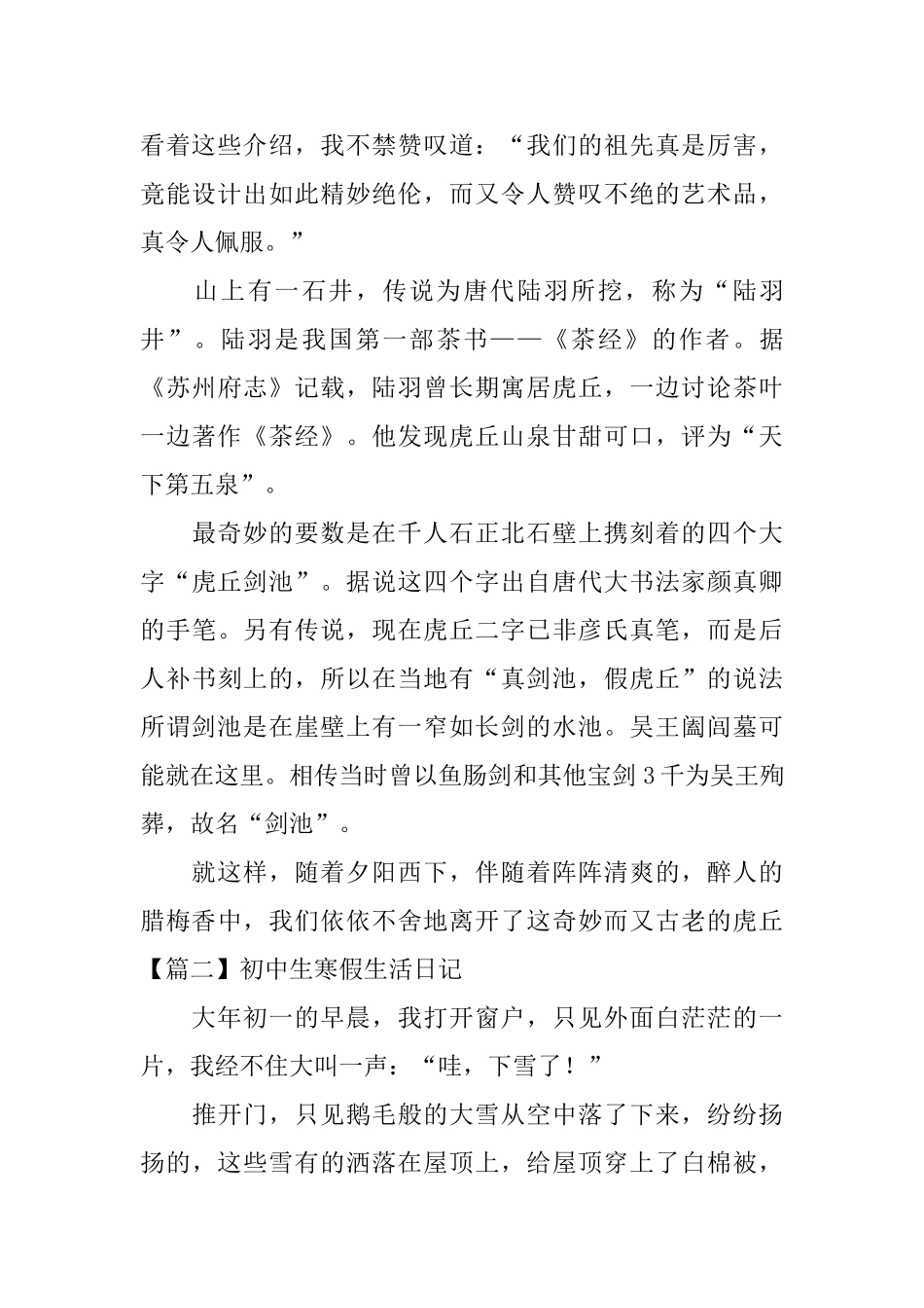 初中生寒假生活日记大全_第2页