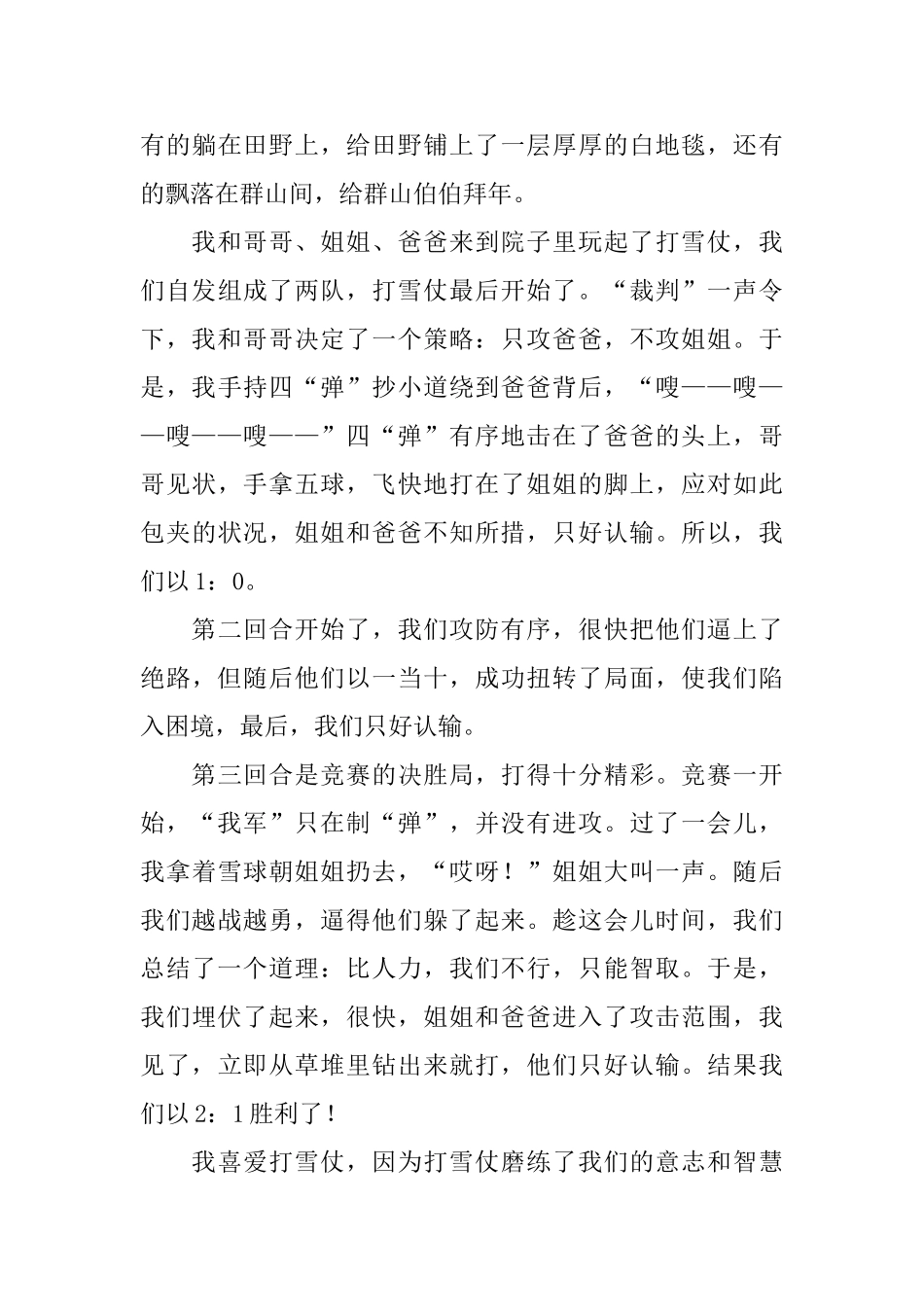 初中生寒假生活日记大全_第3页