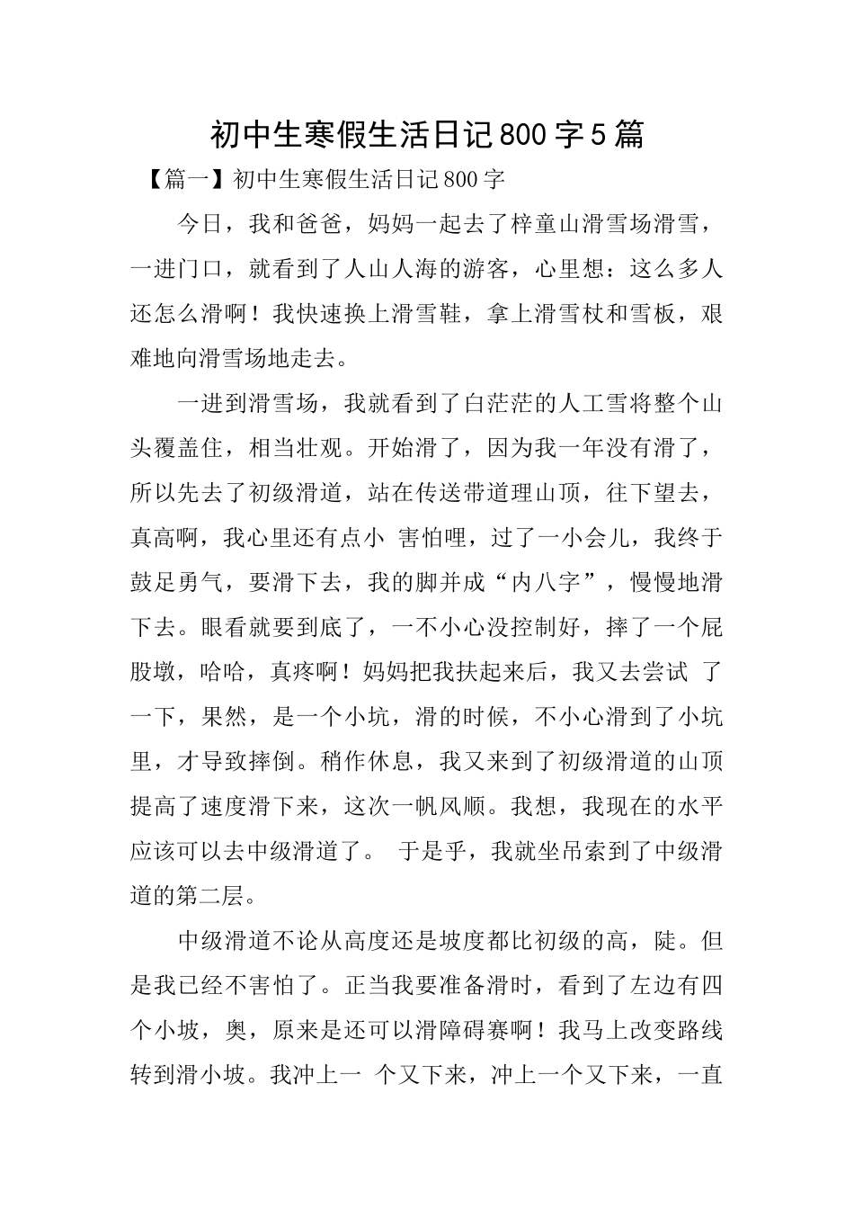 初中生寒假生活日记800字5篇_第1页