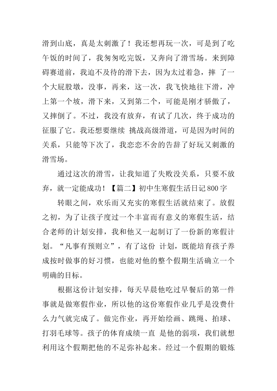 初中生寒假生活日记800字5篇_第2页