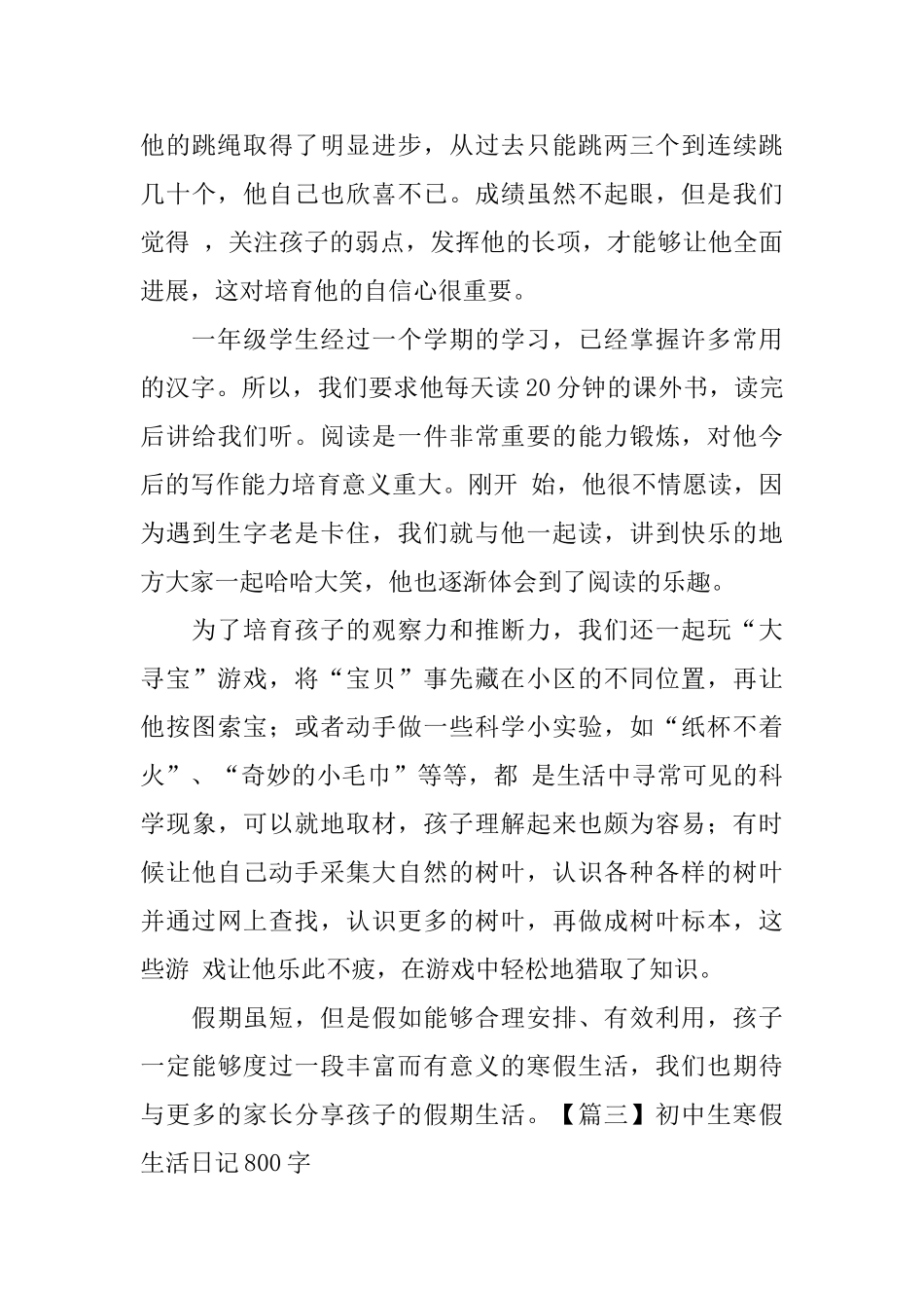 初中生寒假生活日记800字5篇_第3页