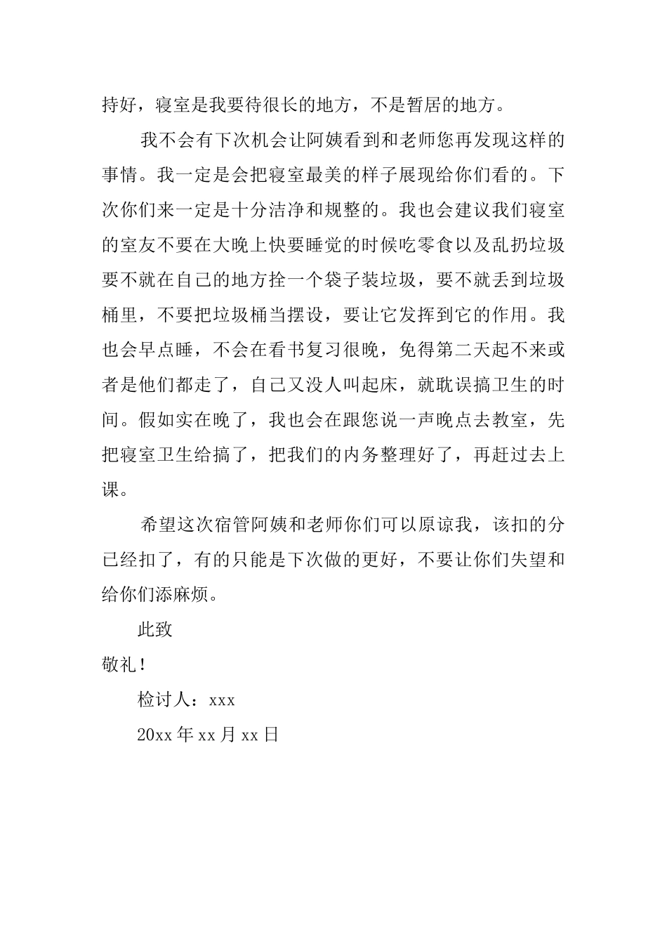 初中生寝室卫生没打扫检讨书_第2页