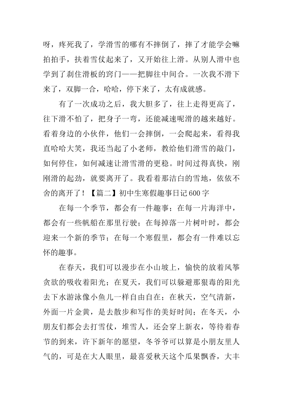 初中生寒假趣事日记600字5篇_第2页