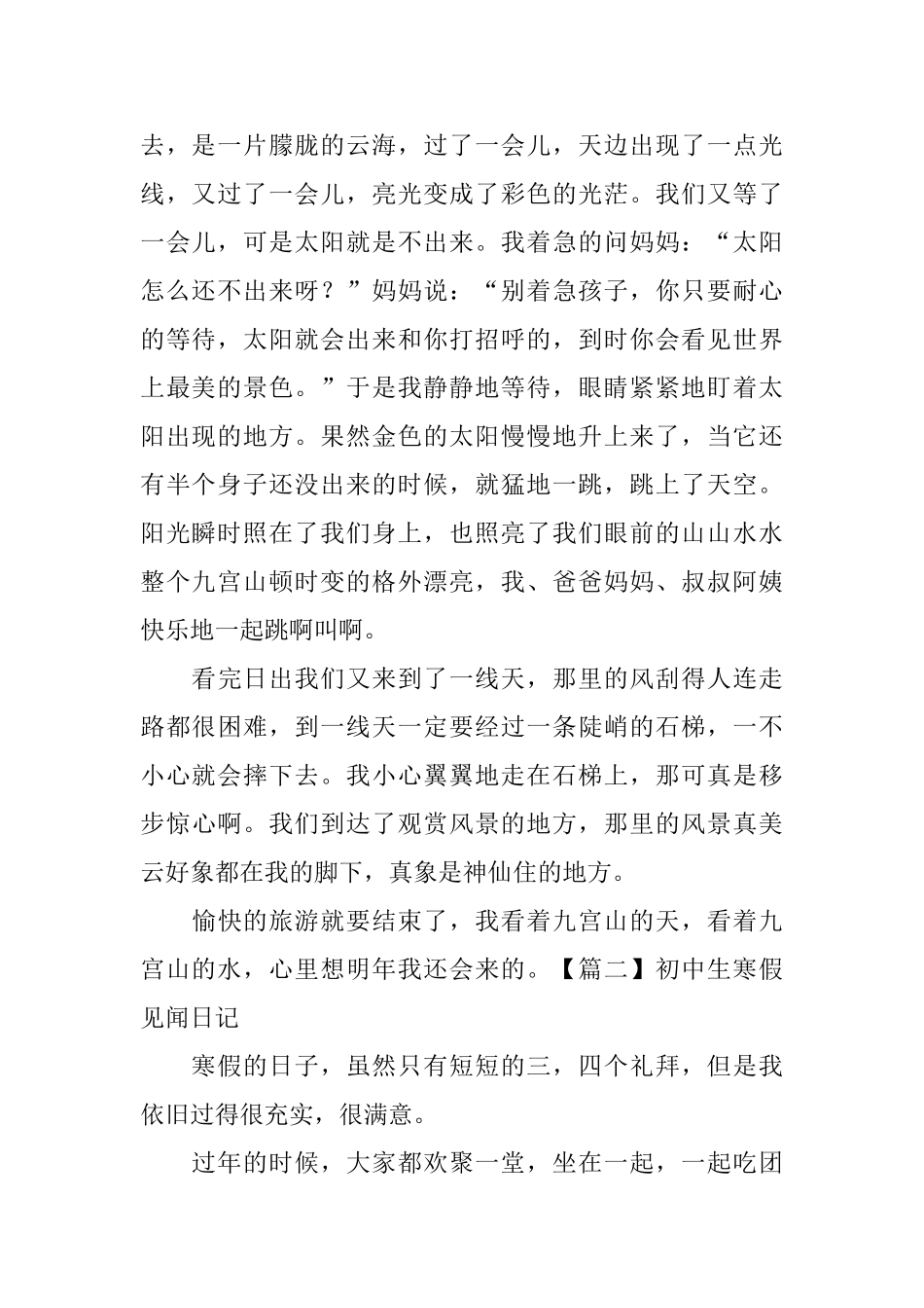 初中生寒假见闻日记5篇_第2页
