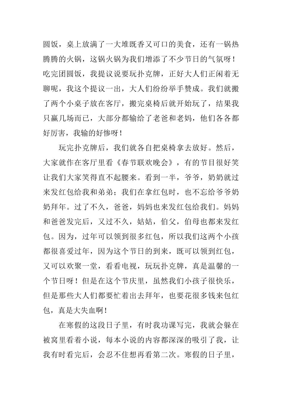 初中生寒假见闻日记5篇_第3页