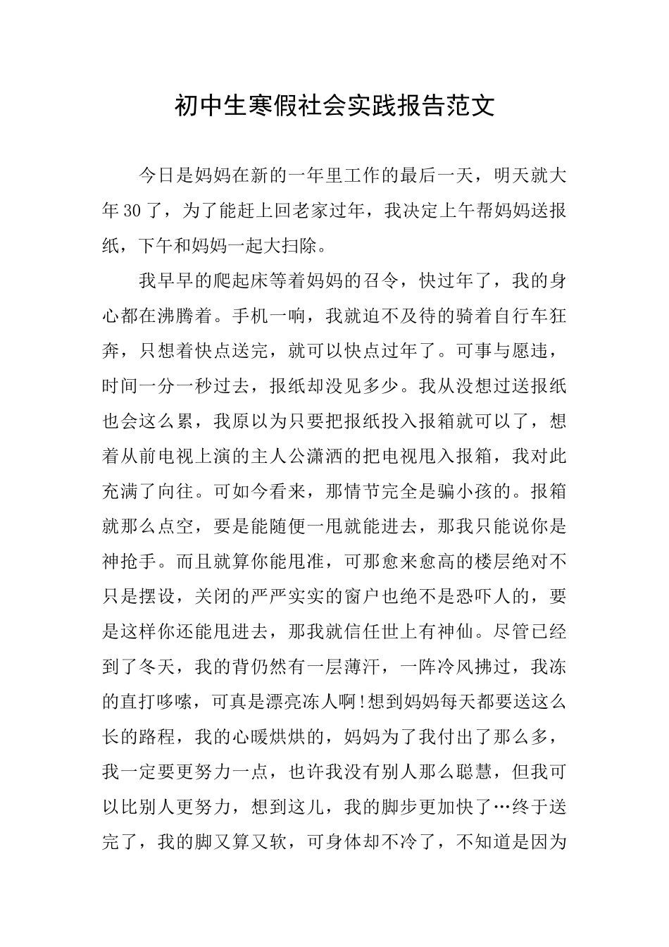 初中生寒假社会实践报告范文_第1页