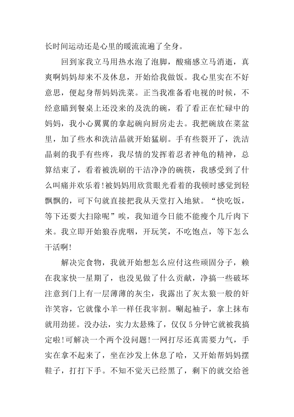 初中生寒假社会实践报告范文_第2页