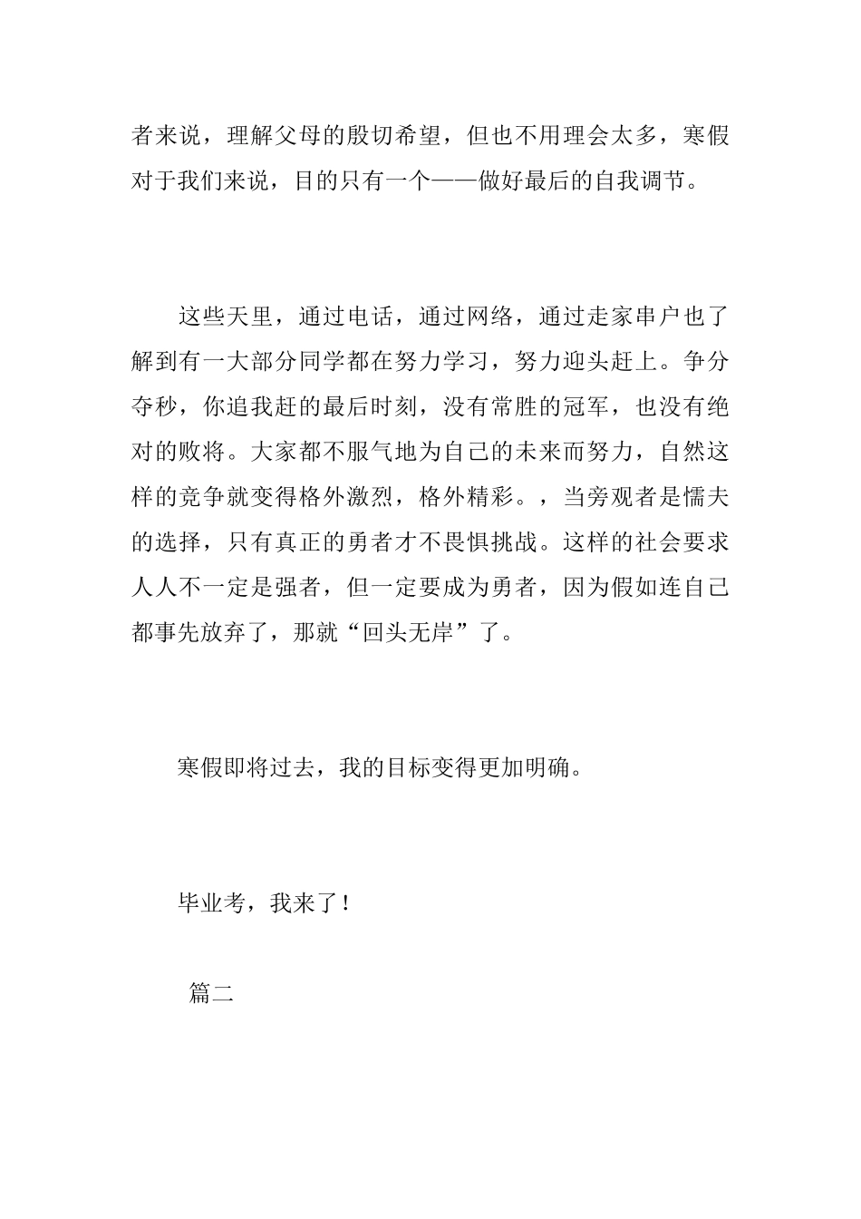 初中生寒假见闻周记500字三篇_第2页