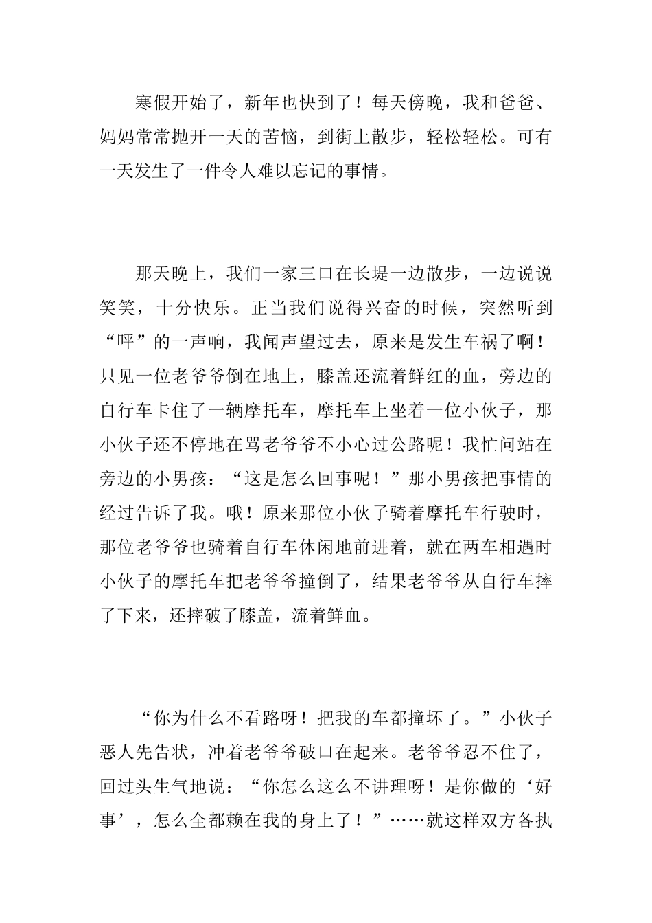 初中生寒假见闻周记500字三篇_第3页