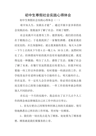 初中生寒假社会实践心得体会