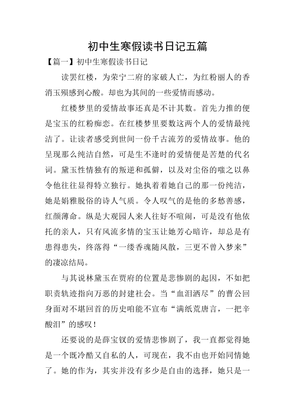 初中生寒假读书日记五篇_第1页