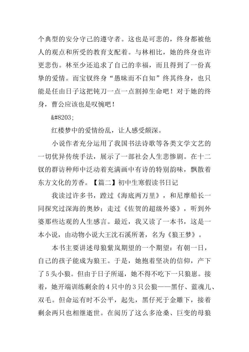 初中生寒假读书日记五篇_第2页