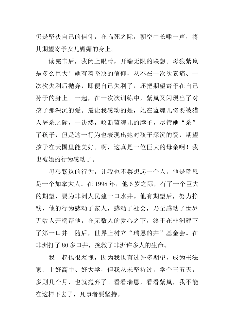 初中生寒假读书日记五篇_第3页