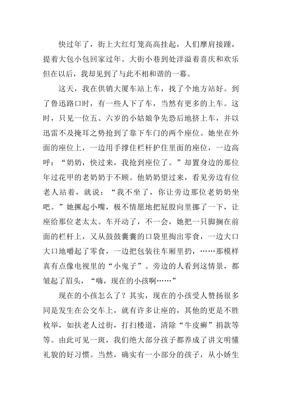 初中生寒假见闻日记600字三篇_第3页