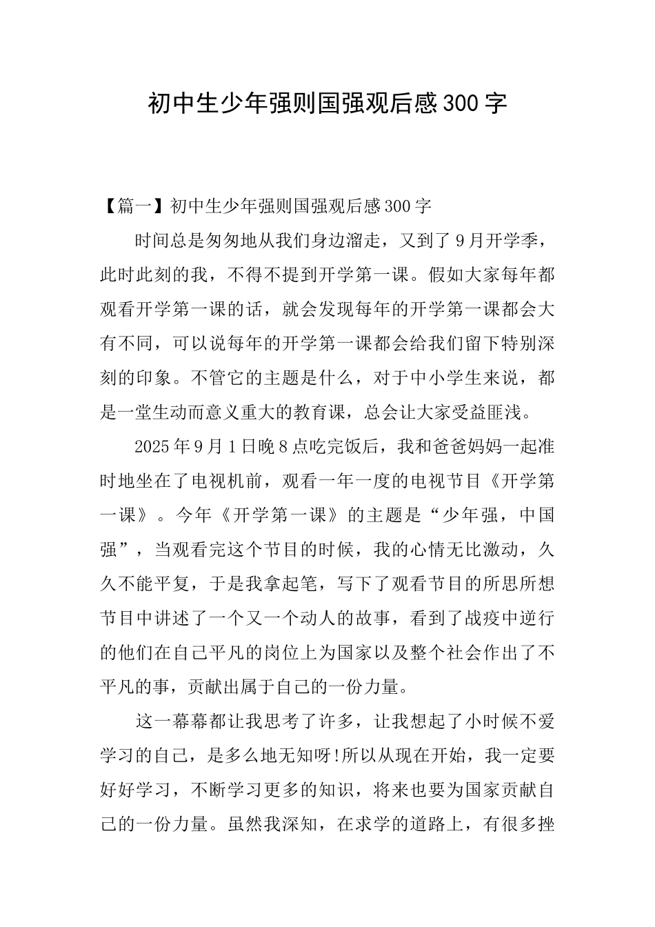 初中生少年强则国强观后感300字_第1页