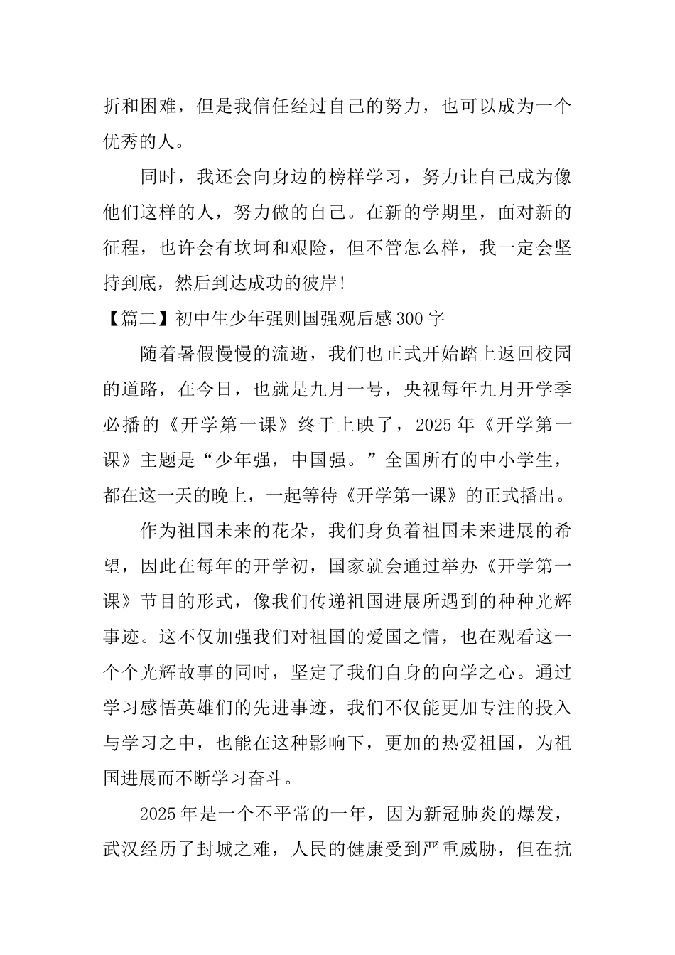 初中生少年强则国强观后感300字_第2页