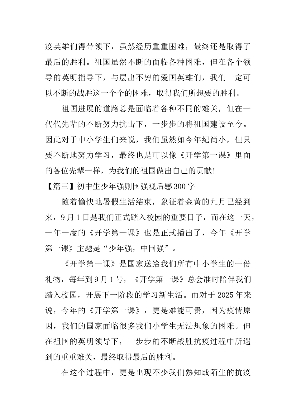 初中生少年强则国强观后感300字_第3页