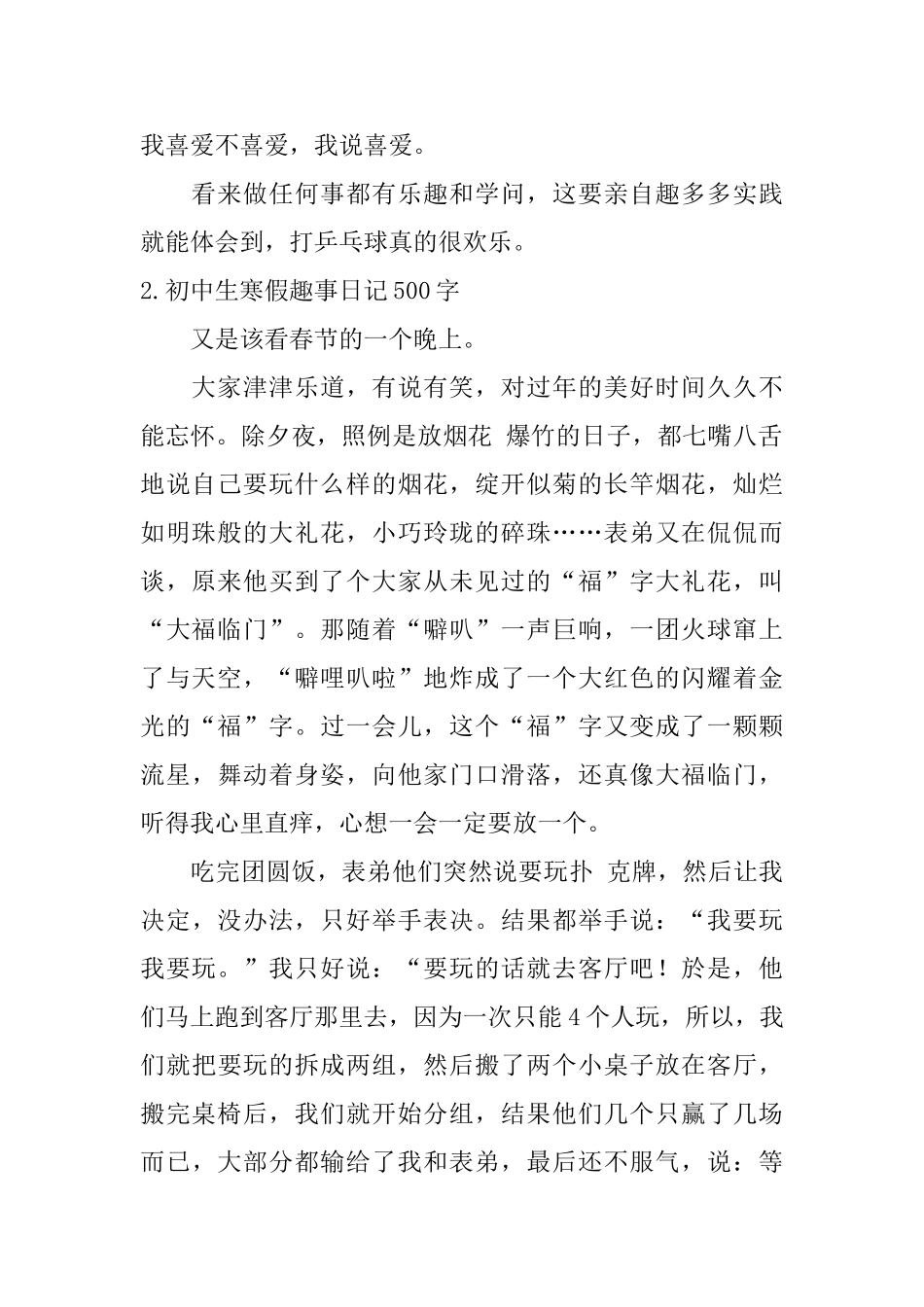 初中生寒假趣事日记500字大全_第2页