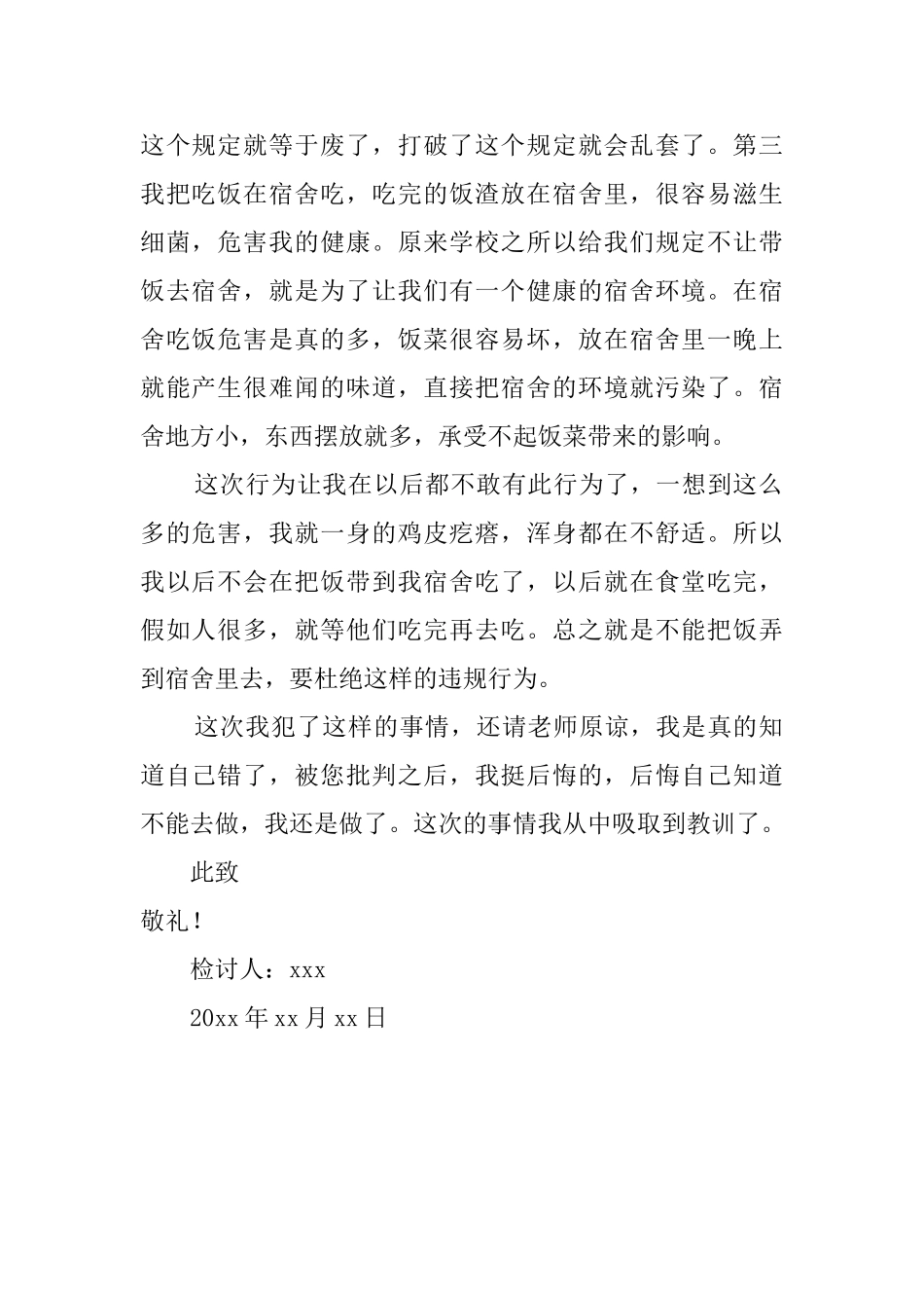 初中生带饭到宿舍吃检讨书_第2页