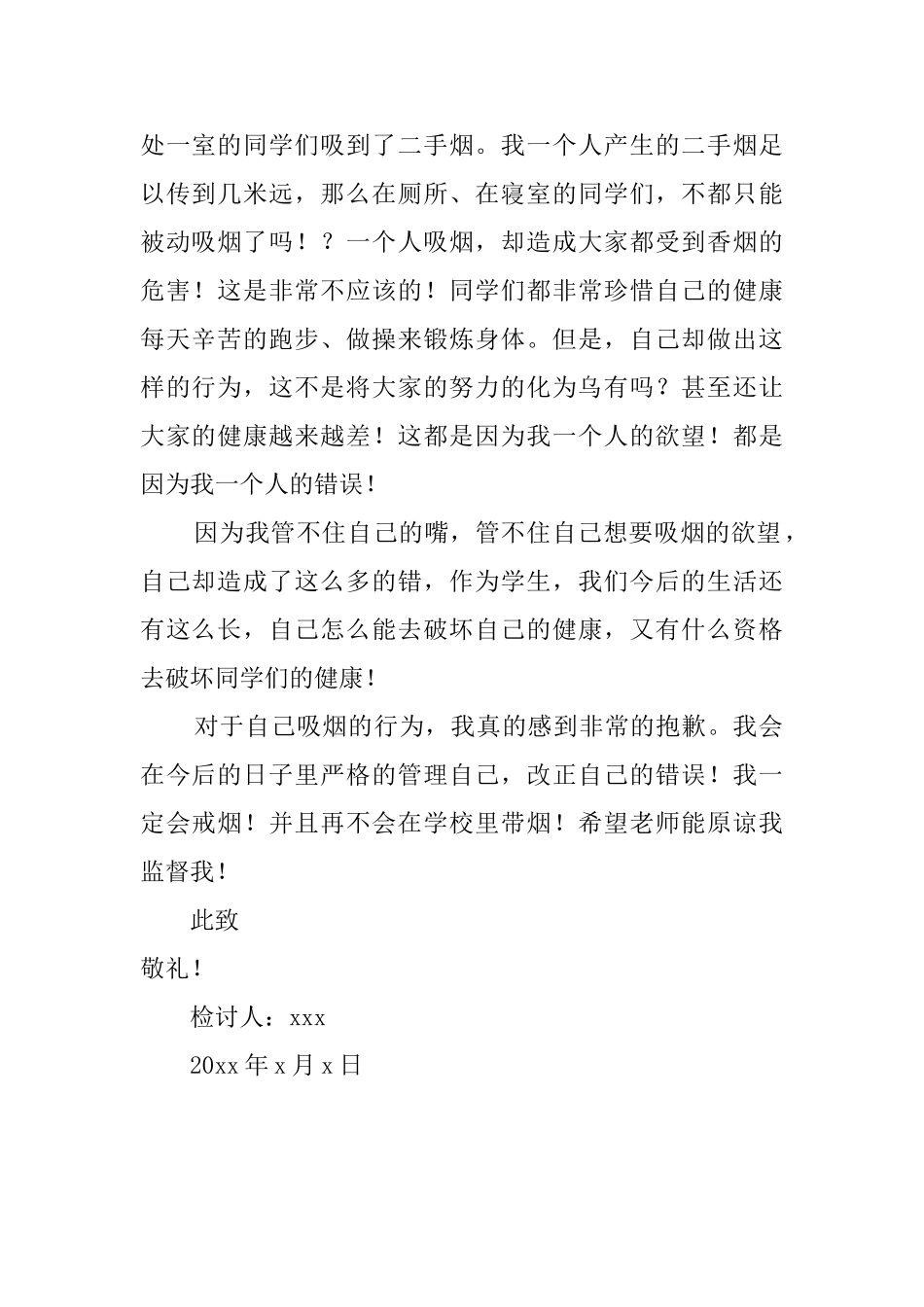 初中生寝室抽烟自我反省检讨书800字_第2页