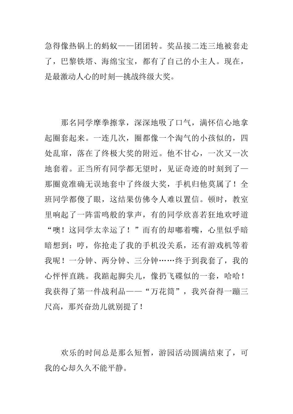 初中生庆元旦的周记500字_第2页