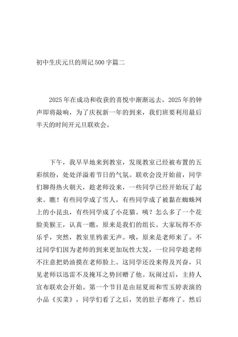 初中生庆元旦的周记500字_第3页