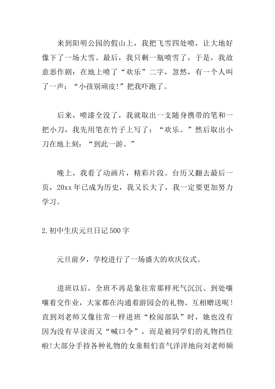 初中生庆元旦日记500字_第2页