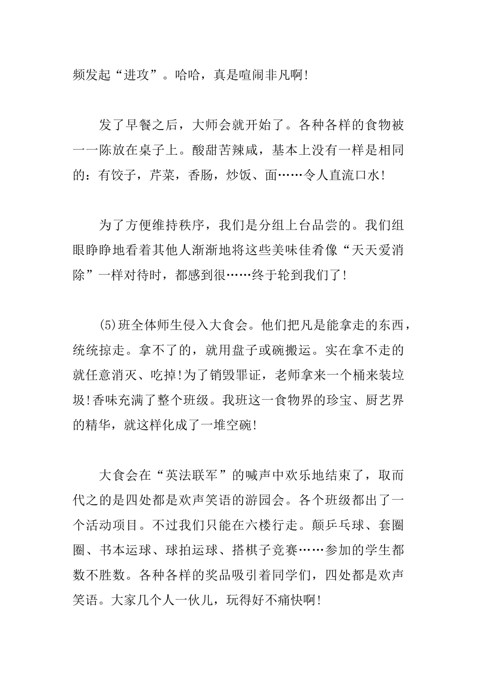 初中生庆元旦日记500字_第3页