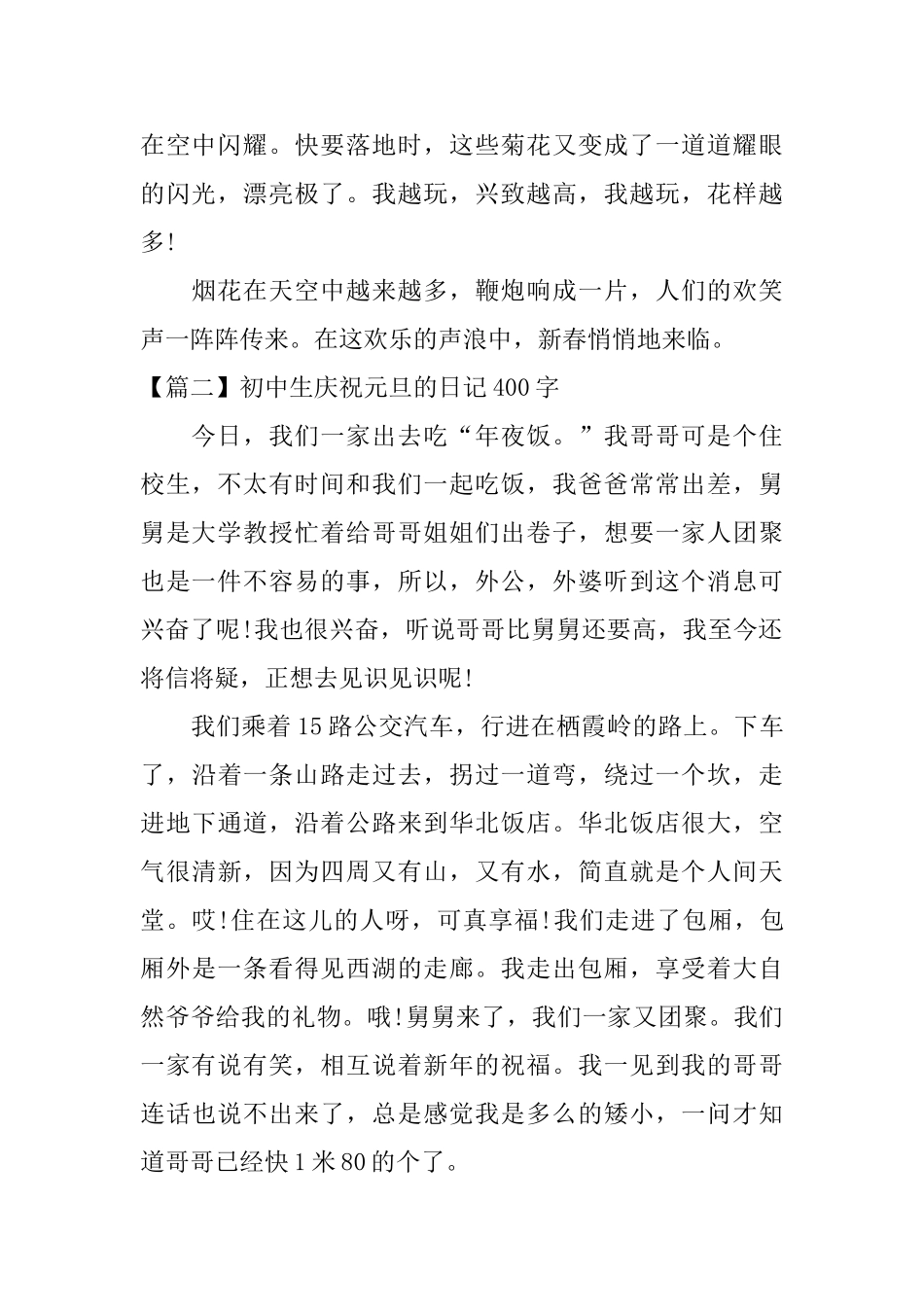 初中生庆祝元旦的日记400字_第2页