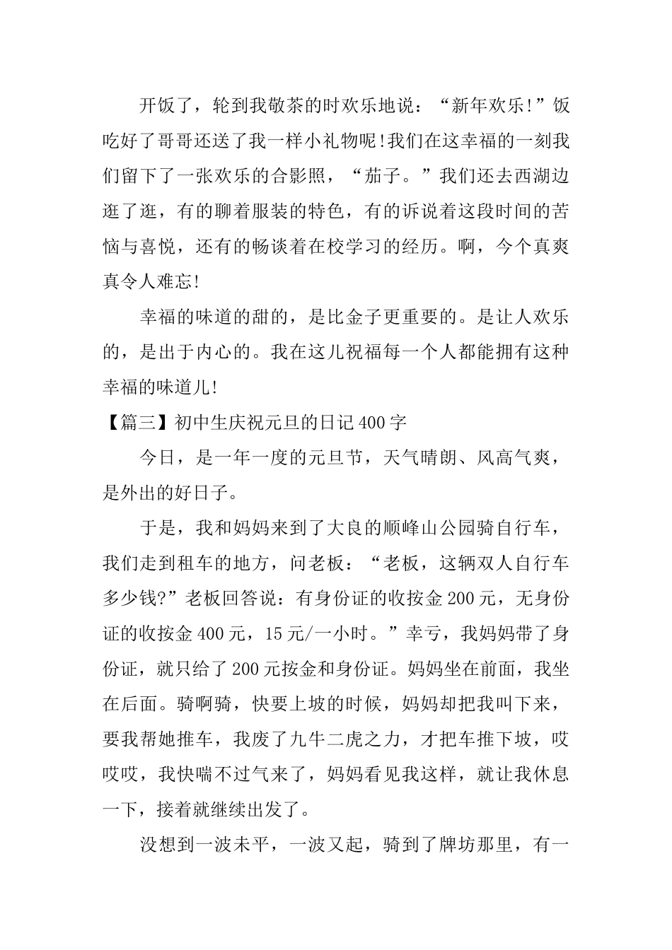 初中生庆祝元旦的日记400字_第3页