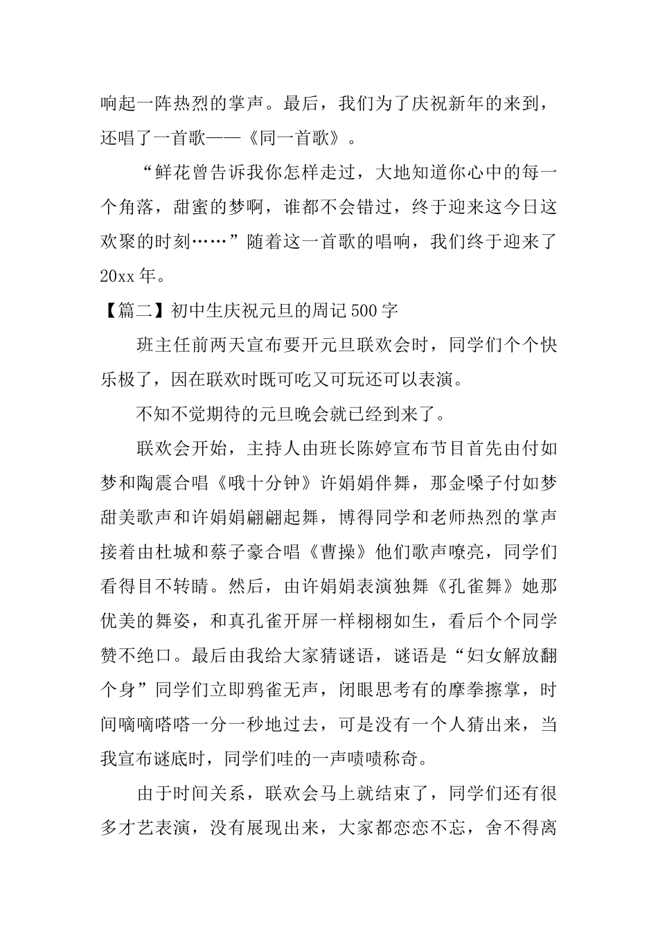 初中生庆祝元旦的周记500字_第2页