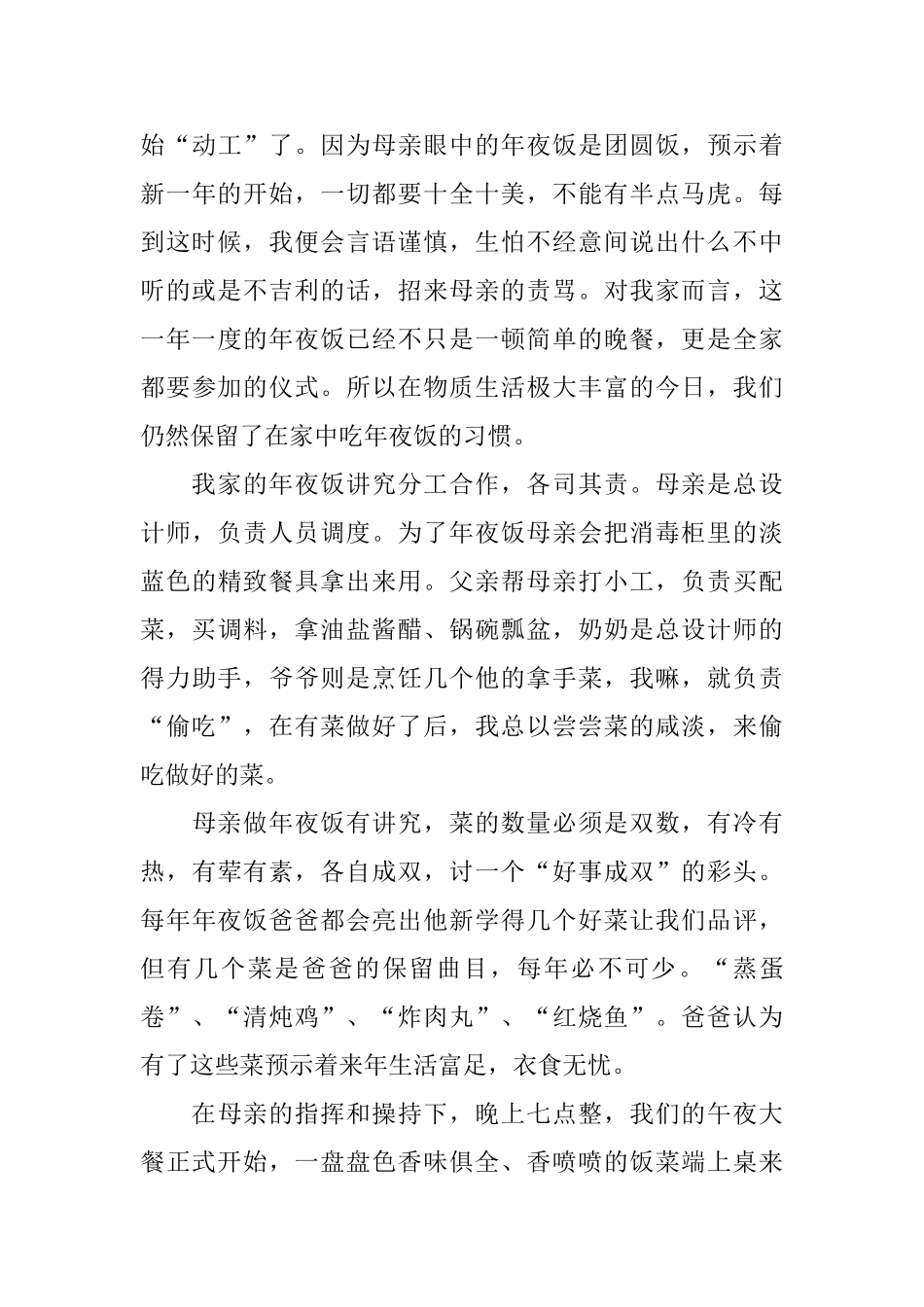 初中生年夜饭日记五篇_第3页