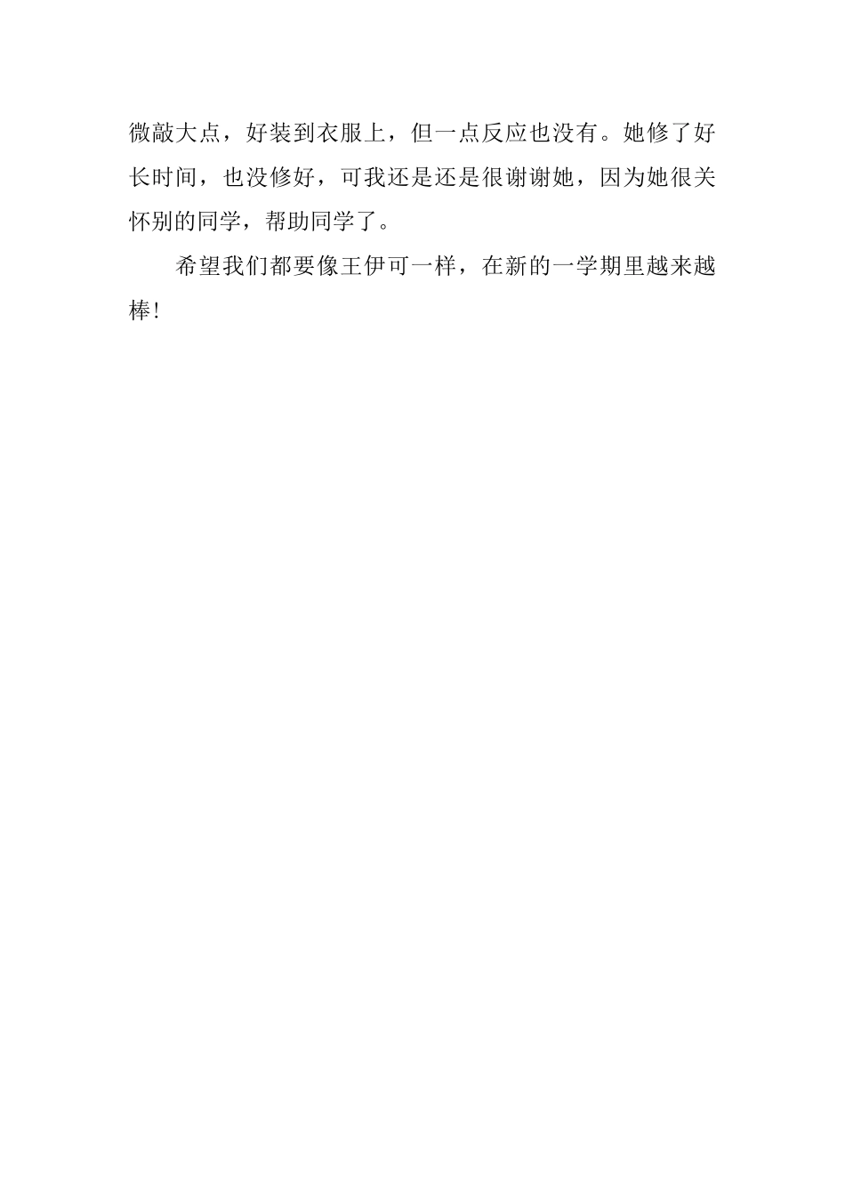 初中生开学乐事儿日记600字_第2页