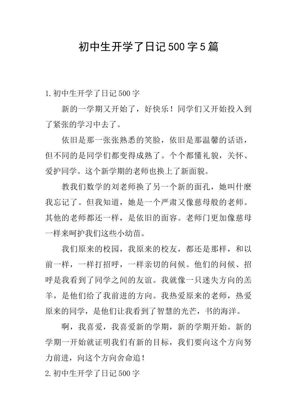 初中生开学了日记500字5篇_第1页