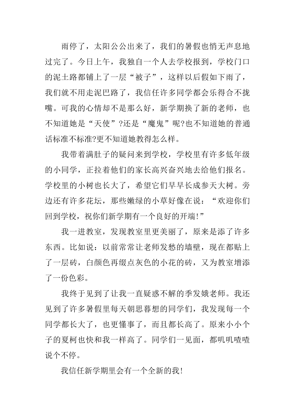 初中生开学了日记500字5篇_第2页