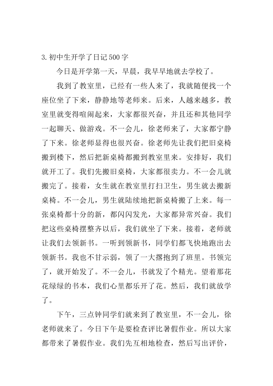 初中生开学了日记500字5篇_第3页