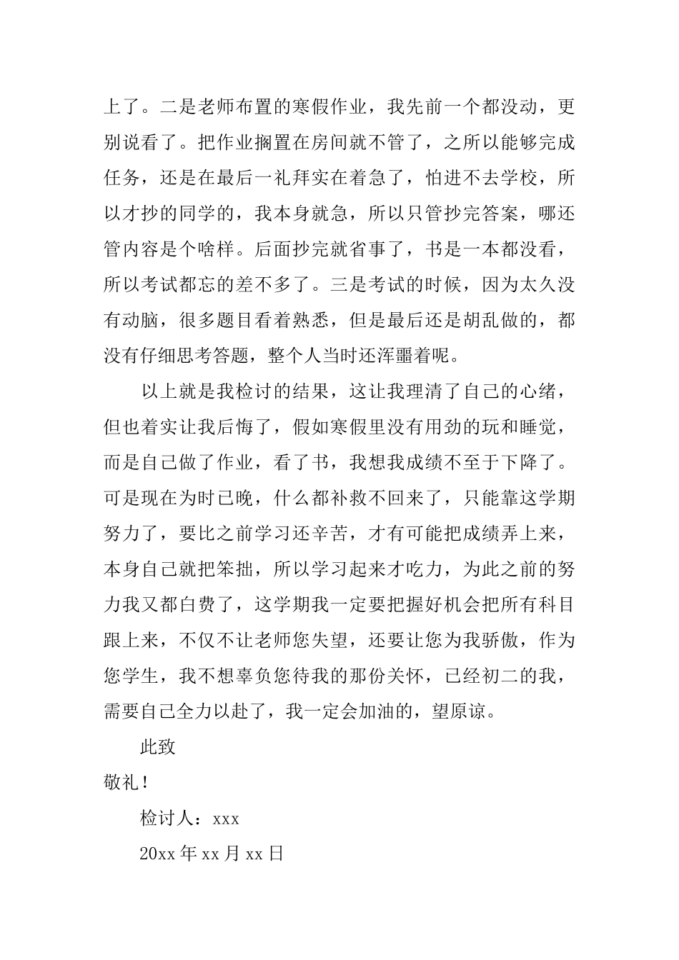 初中生开学考试成绩下降检讨书_第2页