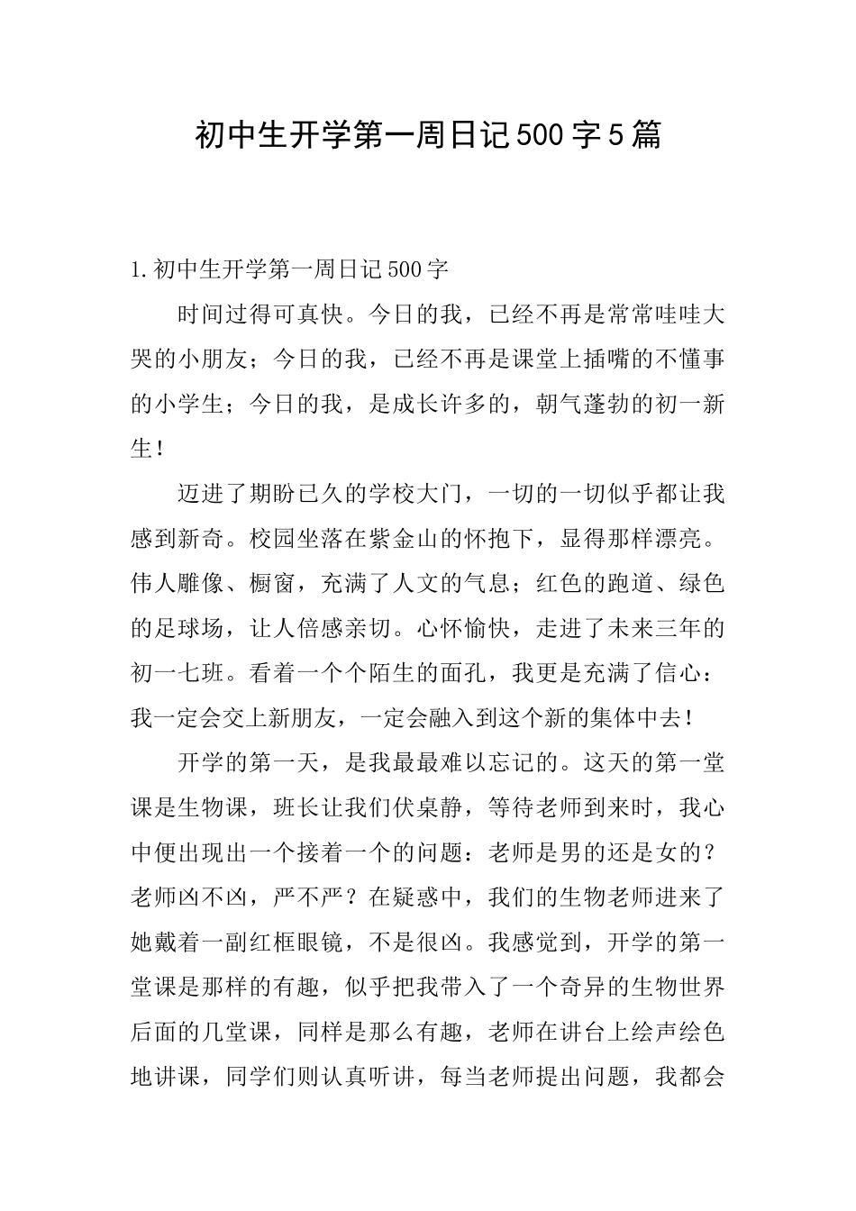 初中生开学第一周日记500字5篇_第1页