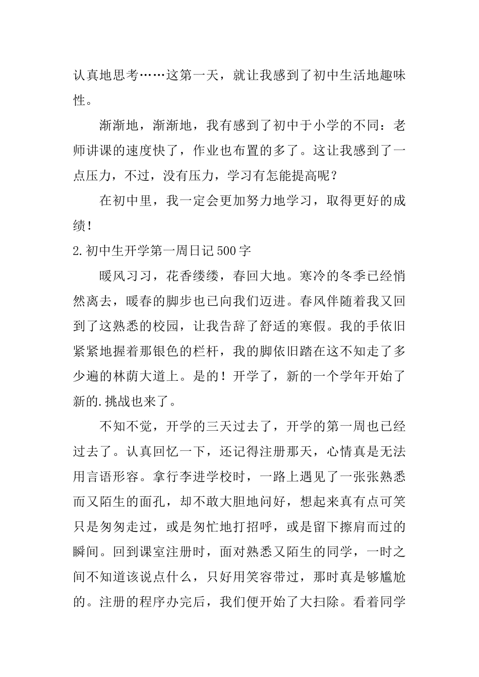 初中生开学第一周日记500字5篇_第2页