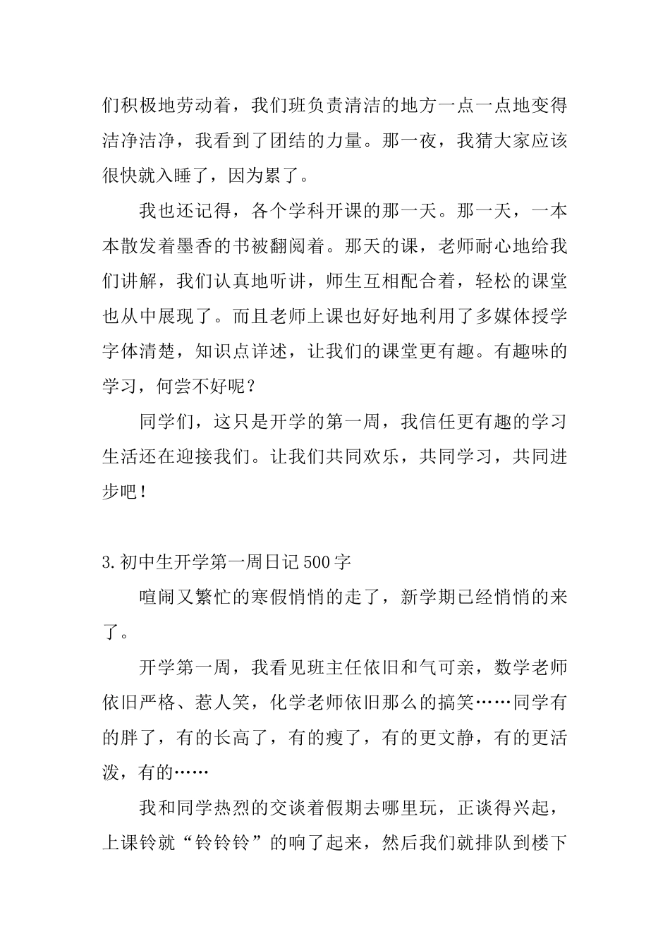 初中生开学第一周日记500字5篇_第3页