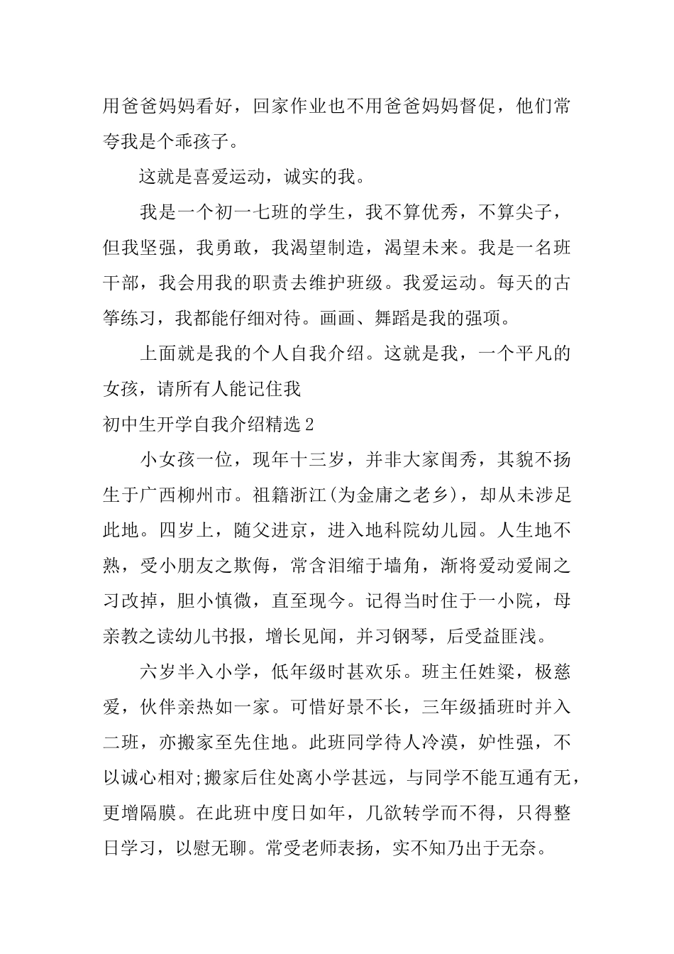 初中生开学自我介绍精选_第2页