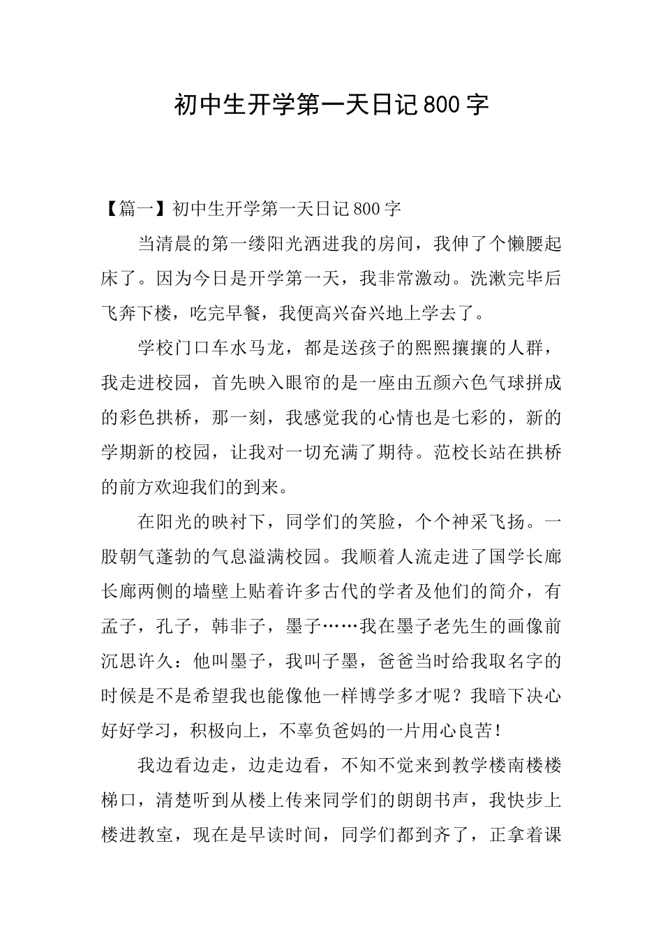 初中生开学第一天日记800字_第1页